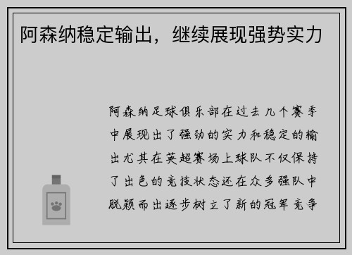 阿森纳稳定输出，继续展现强势实力