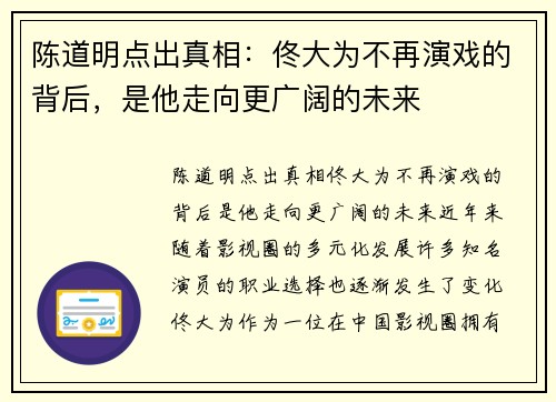 陈道明点出真相：佟大为不再演戏的背后，是他走向更广阔的未来