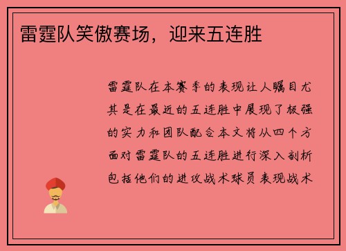 雷霆队笑傲赛场，迎来五连胜